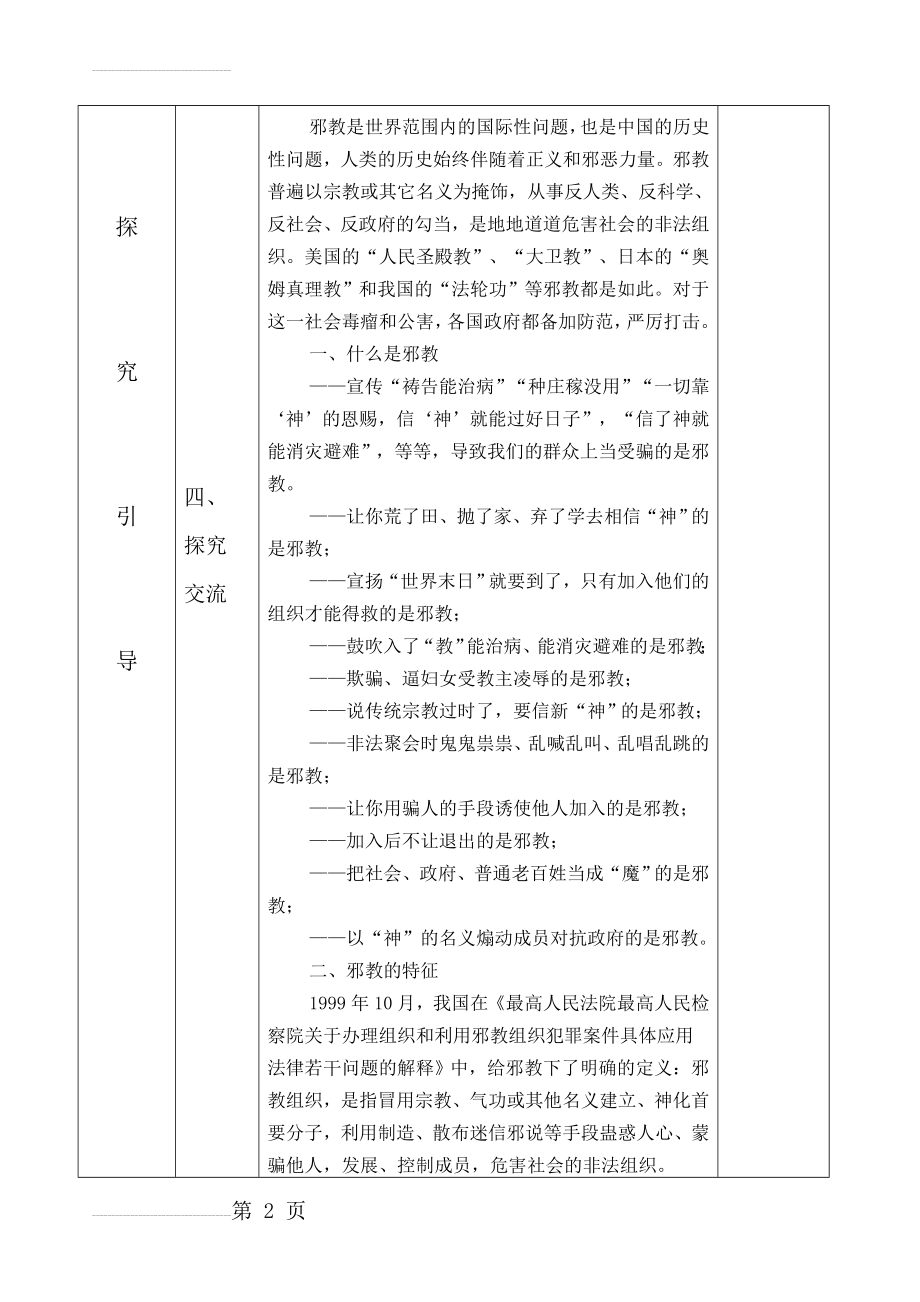 反邪教优秀教案导学案(6页).doc_第2页