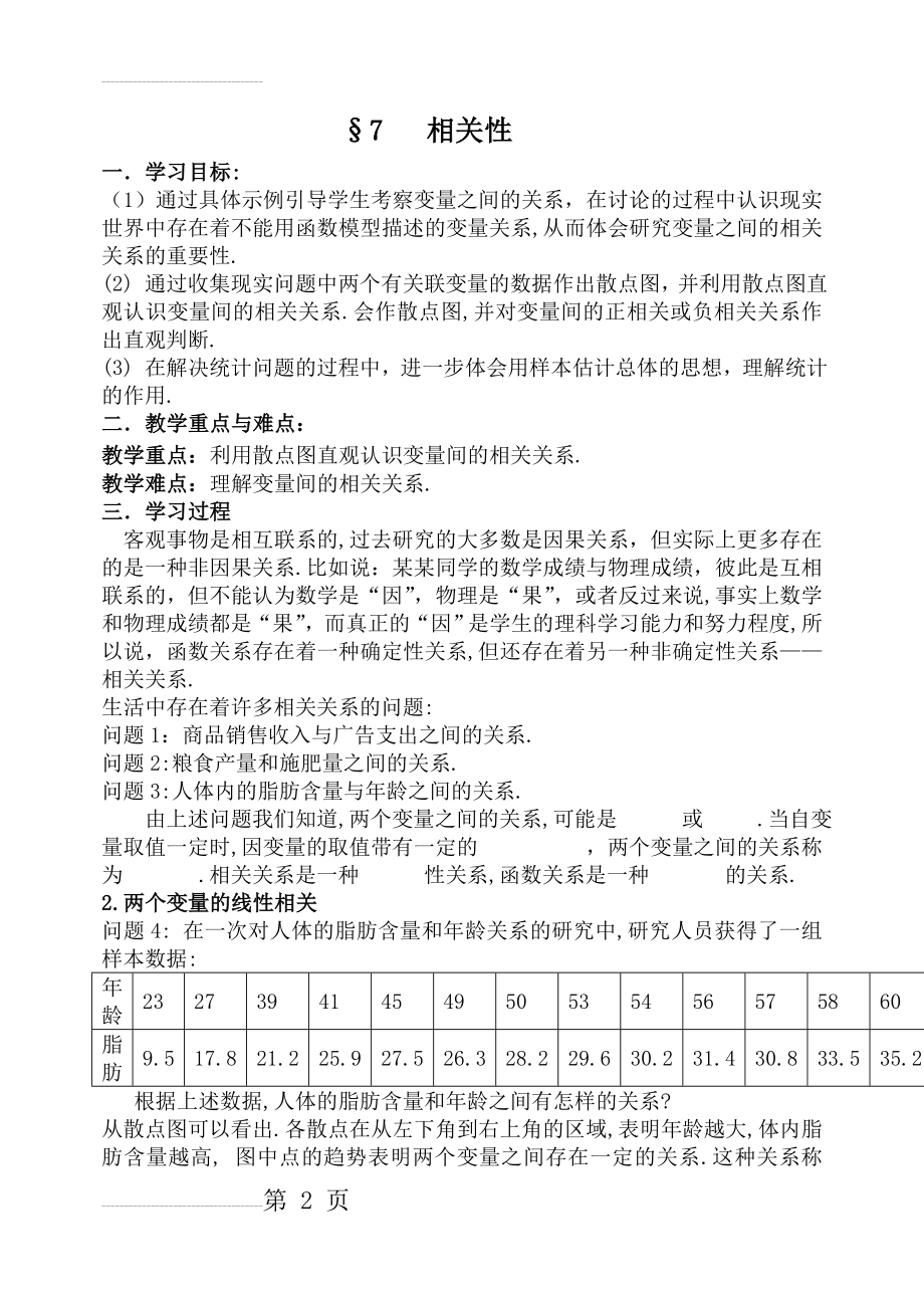 北师大版高中数学导学案《相关性》(3页).doc_第2页