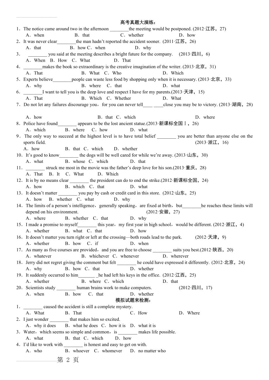 定语从句、名词性从句、状语从句辨析练习(详解)(6页).doc_第2页