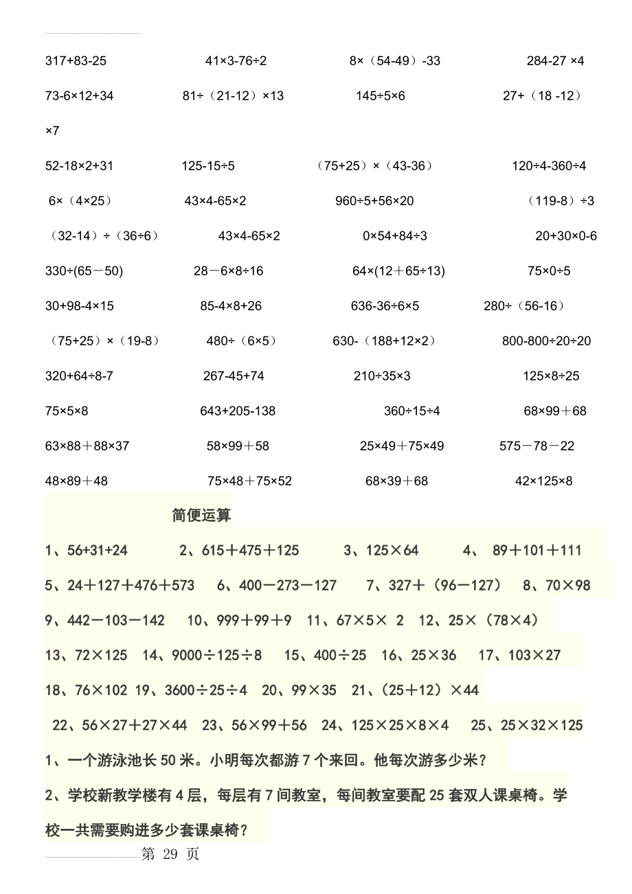 四年级数学下册脱式计算和应用题(3页).doc_第2页