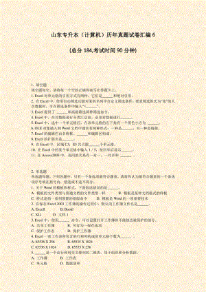 山东专升本计算机历年真题试卷汇编6_真题-无答案.pdf