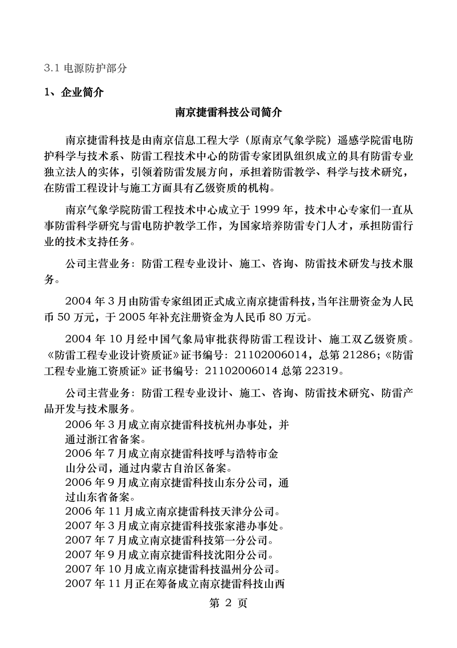 电源系统防雷设计方案.doc_第2页