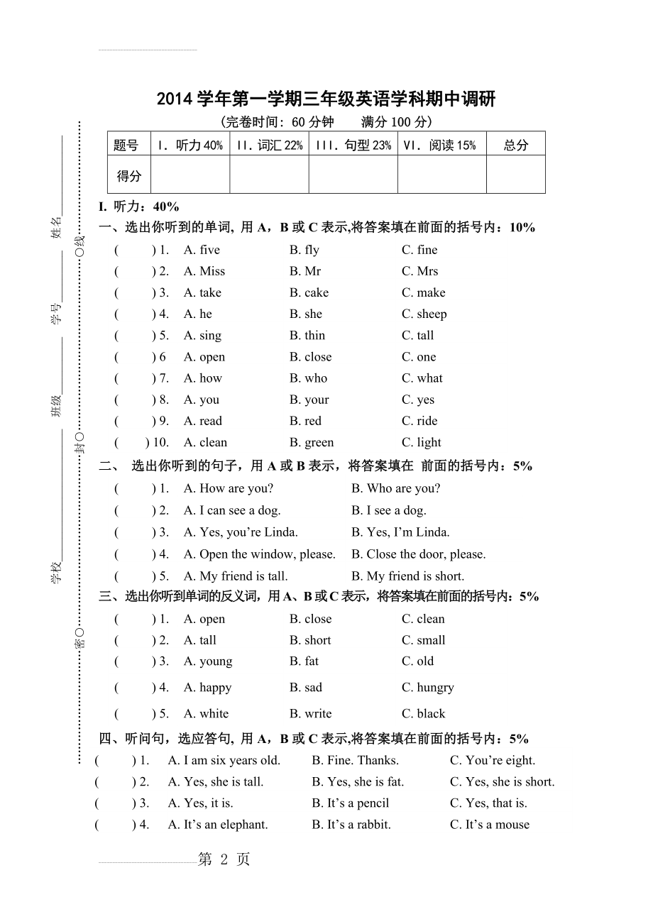 小学第一学期三年级英语期中考查(7页).doc_第2页