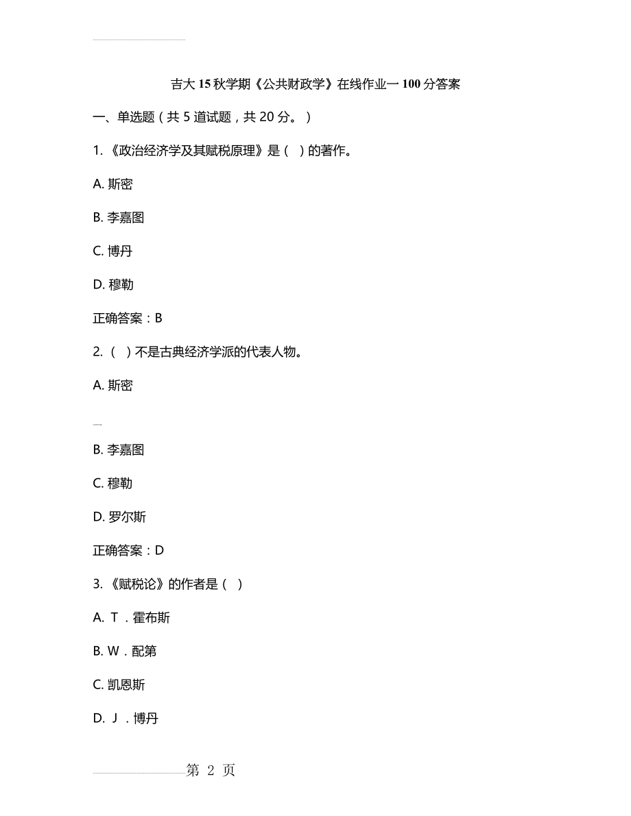 吉大15秋学期《公共财政学》在线作业一100分答案(8页).doc_第2页