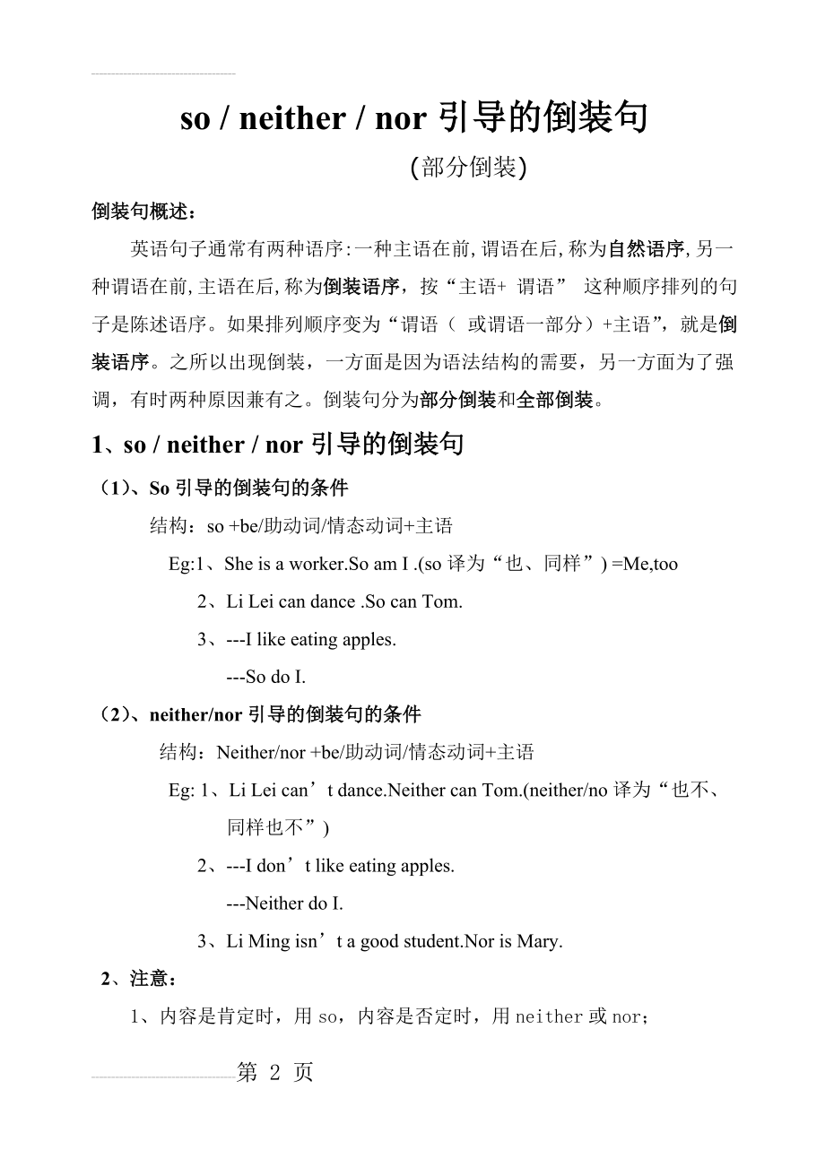 初中英语讲义(教案)：_初三英语__so或neither或nor引导的倒装句(6页).doc_第2页