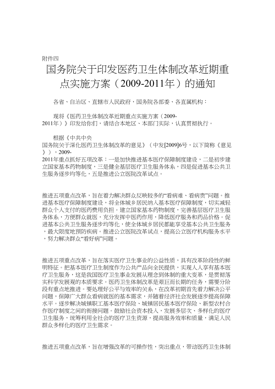 医学专题一医改讲话参考12.docx_第1页