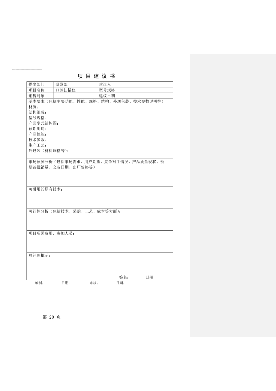 医疗器械产品设计开发简要模板(11页).doc_第2页