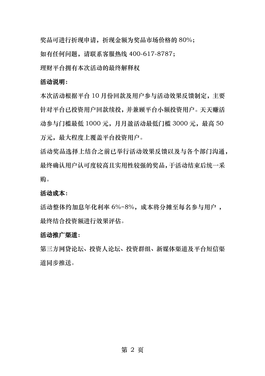 理财平台双十一活动策划方案.doc_第2页