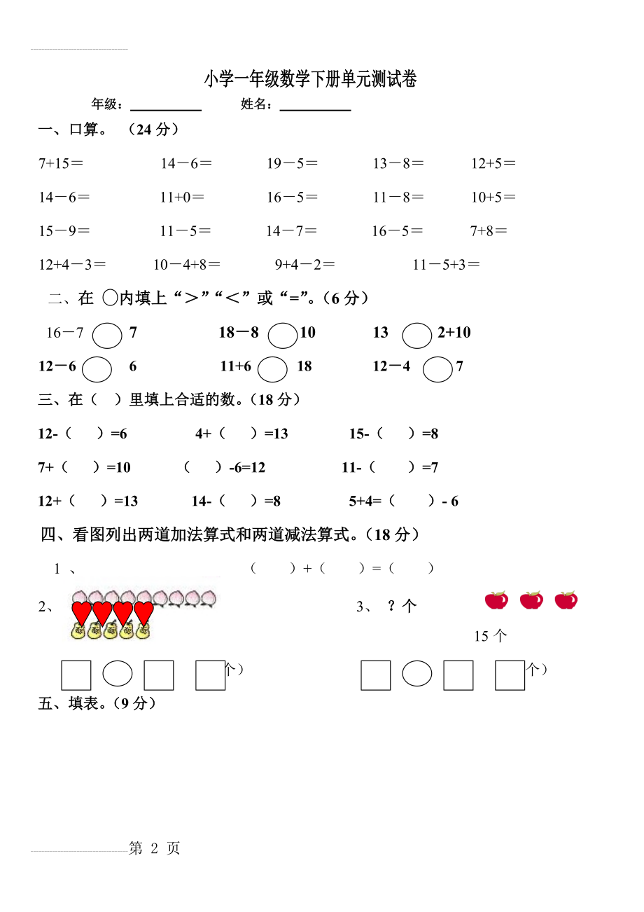 苏教版小学一年级数学下册第一单元试卷(4页).doc_第2页