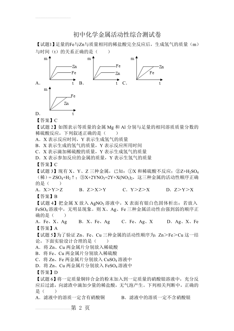 初中化学金属活动性综合测试卷(3页).doc_第2页