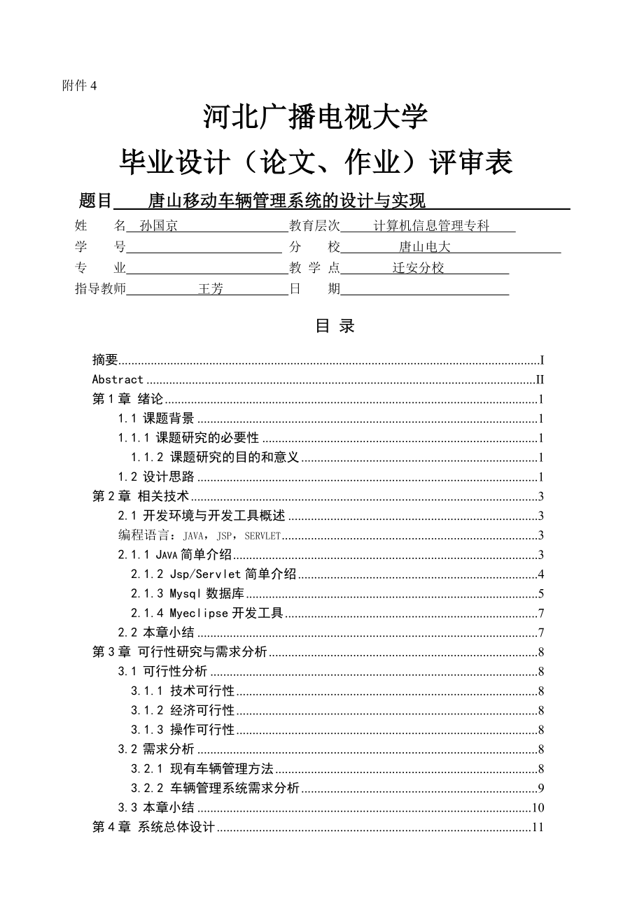 唐山移动车辆管理系统的设计与实现毕业论文(43页).doc_第2页