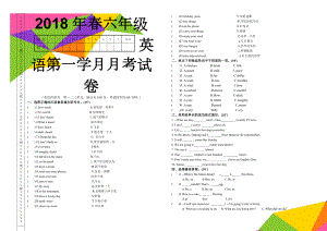 外研版英语(三起)六年级下册M1-M3测试题(4页).doc