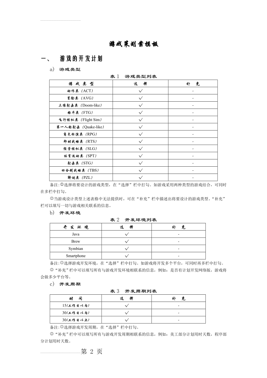 游戏策划案模板(5页).doc_第2页