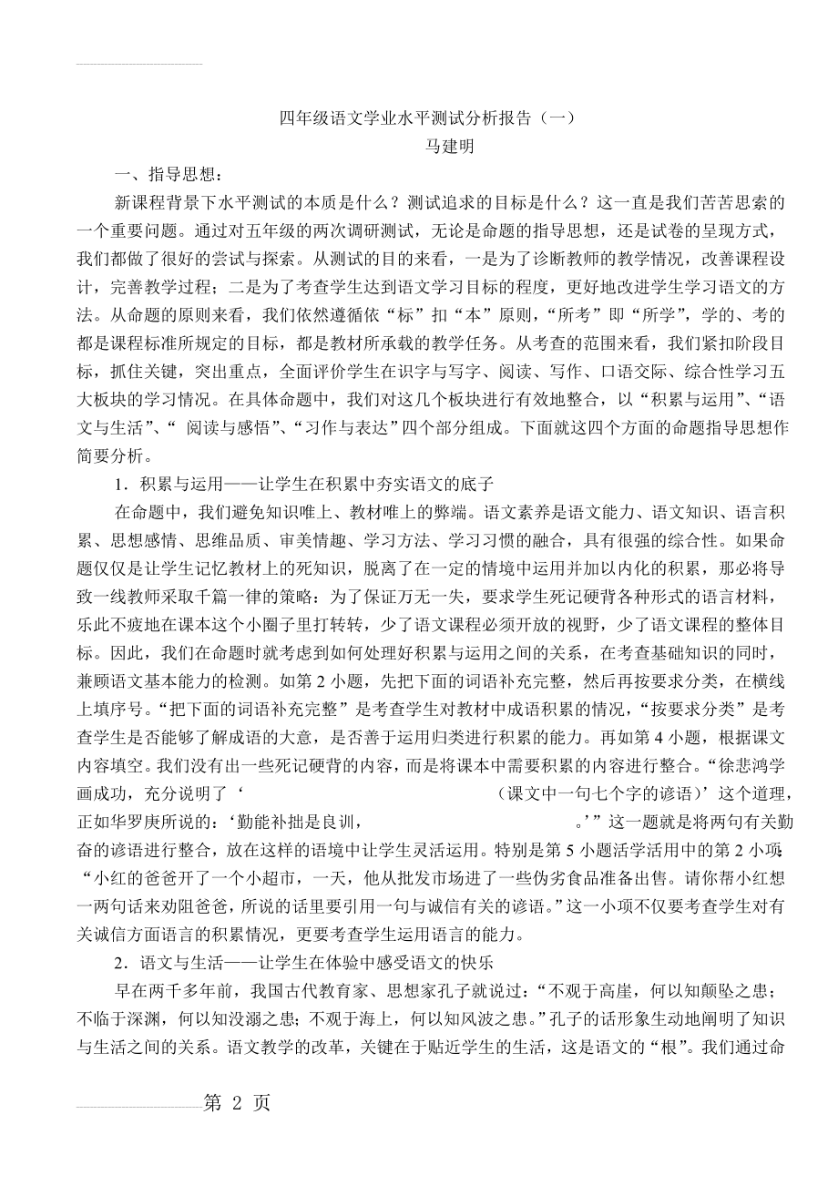 四年级语文学业水平测试分析报告(17页).doc_第2页