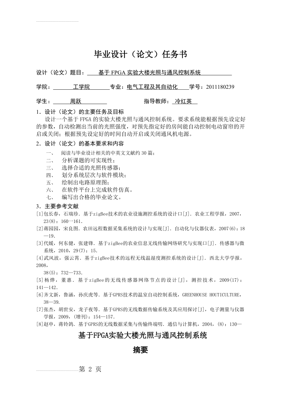 基于FOGA实验大楼光照与温度控制系统毕业设计论文(21页).doc_第2页