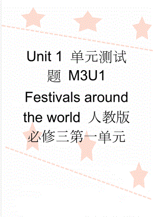 Unit 1 单元测试题 M3U1 Festivals around the world 人教版必修三第一单元(6页).doc