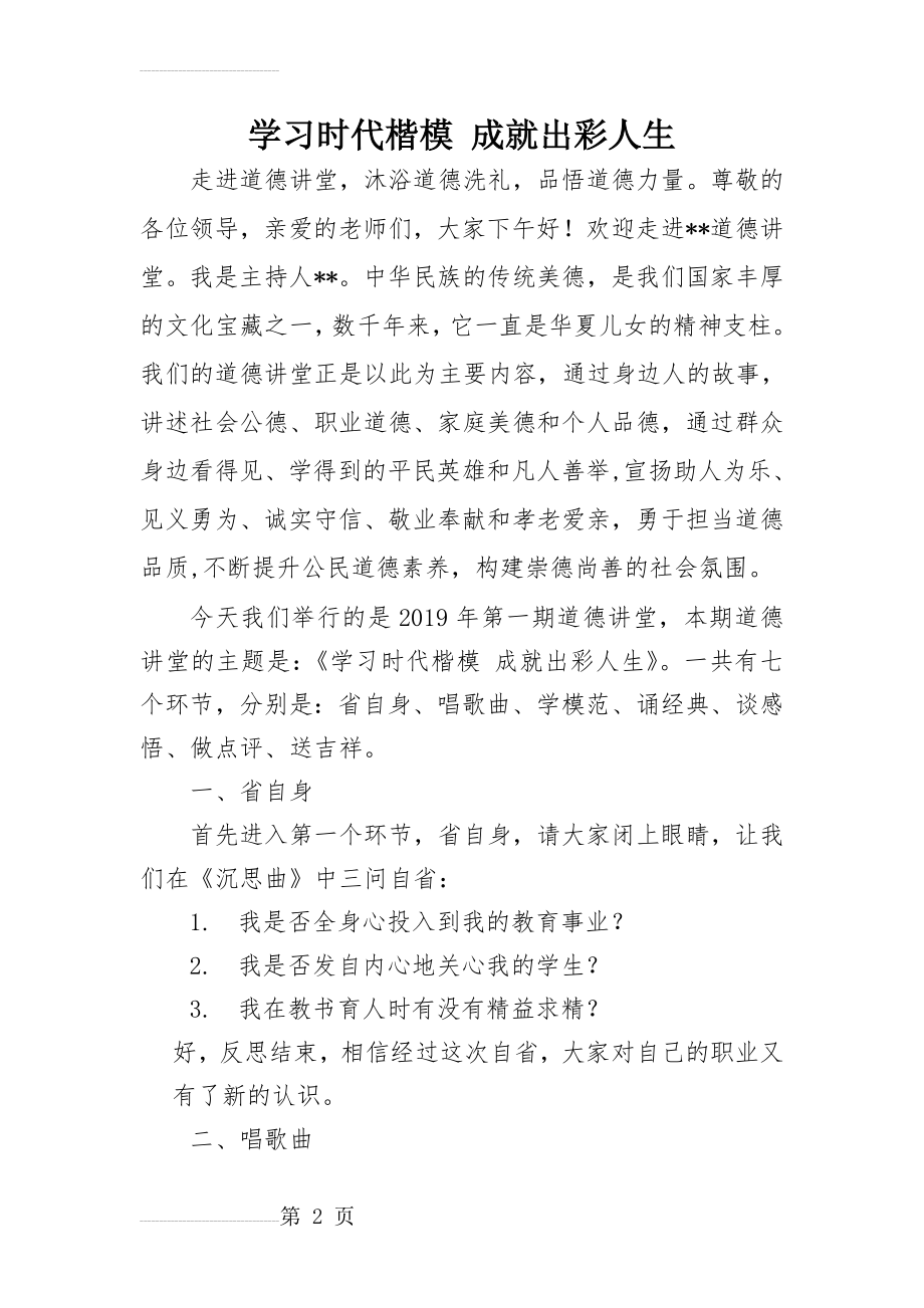 学习时代楷模 成就出彩人生(8页).doc_第2页