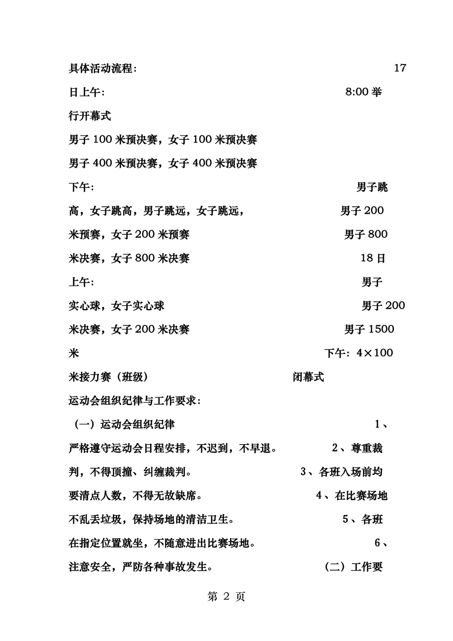 田径运动会策划方案 (1).doc_第2页