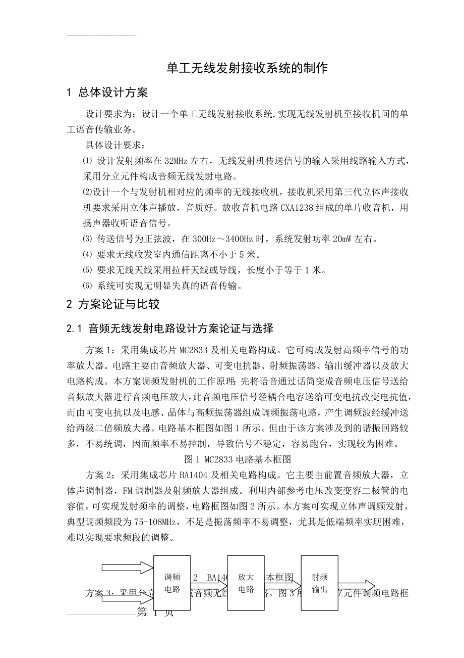 单工无线发射接收系统的制作(10页).doc_第2页