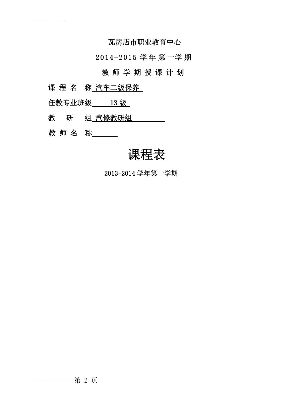 汽车二级保养电子教案(含学科教学计划表)(80页).doc_第2页