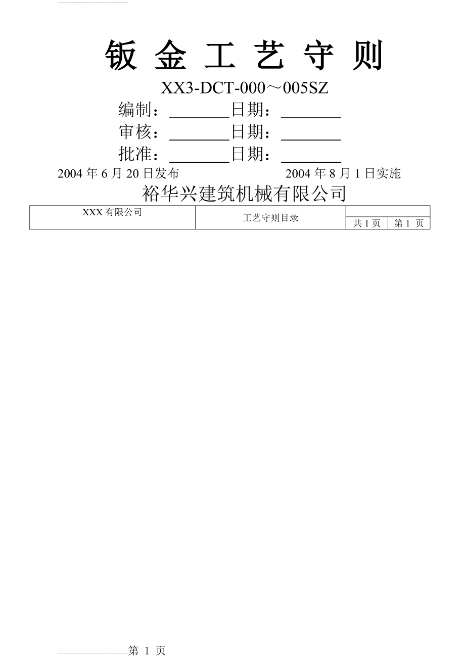 钣金工艺守则(17页).doc_第2页