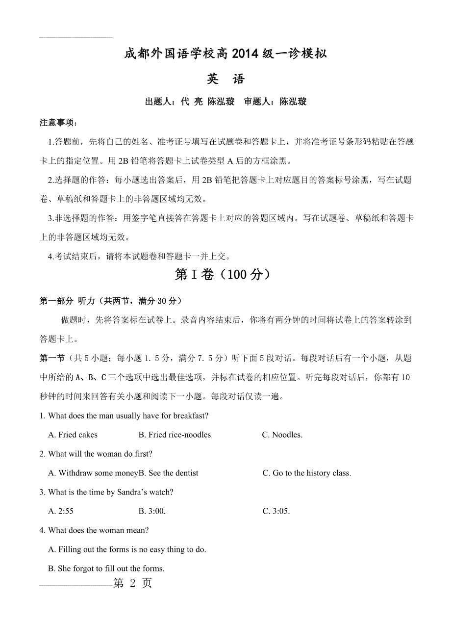 四川省成都外国语学校高三12月一诊模拟英语试题及答案(15页).doc_第2页