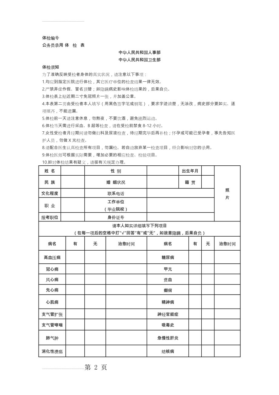 国家公务员体检标准表格模板(17页).doc_第2页