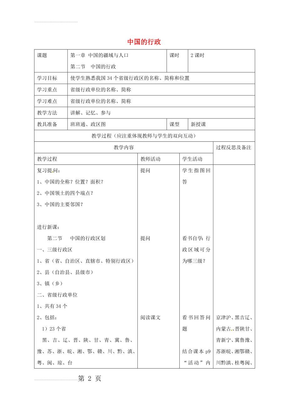 八年级地理上册 1_2 中国的行政区划教案 （新版）湘教版(6页).doc_第2页