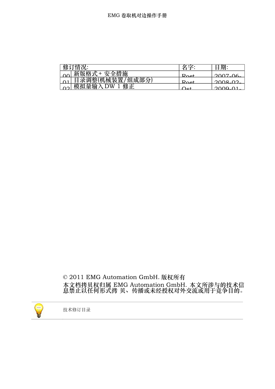 EMG卷取机对边操作手册.docx_第2页