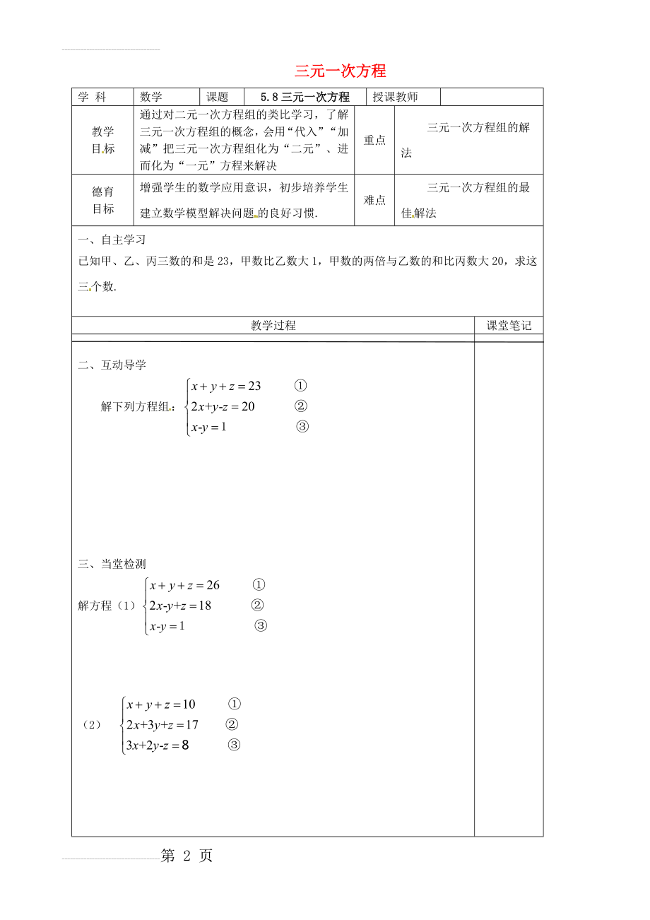 八年级数学上册 5.8 三元一次方程组教学案（新版）北师大版(4页).doc_第2页