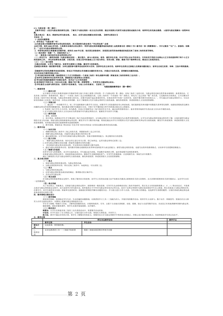 勾股定理的教学设计(第一课时)(5页).doc_第2页