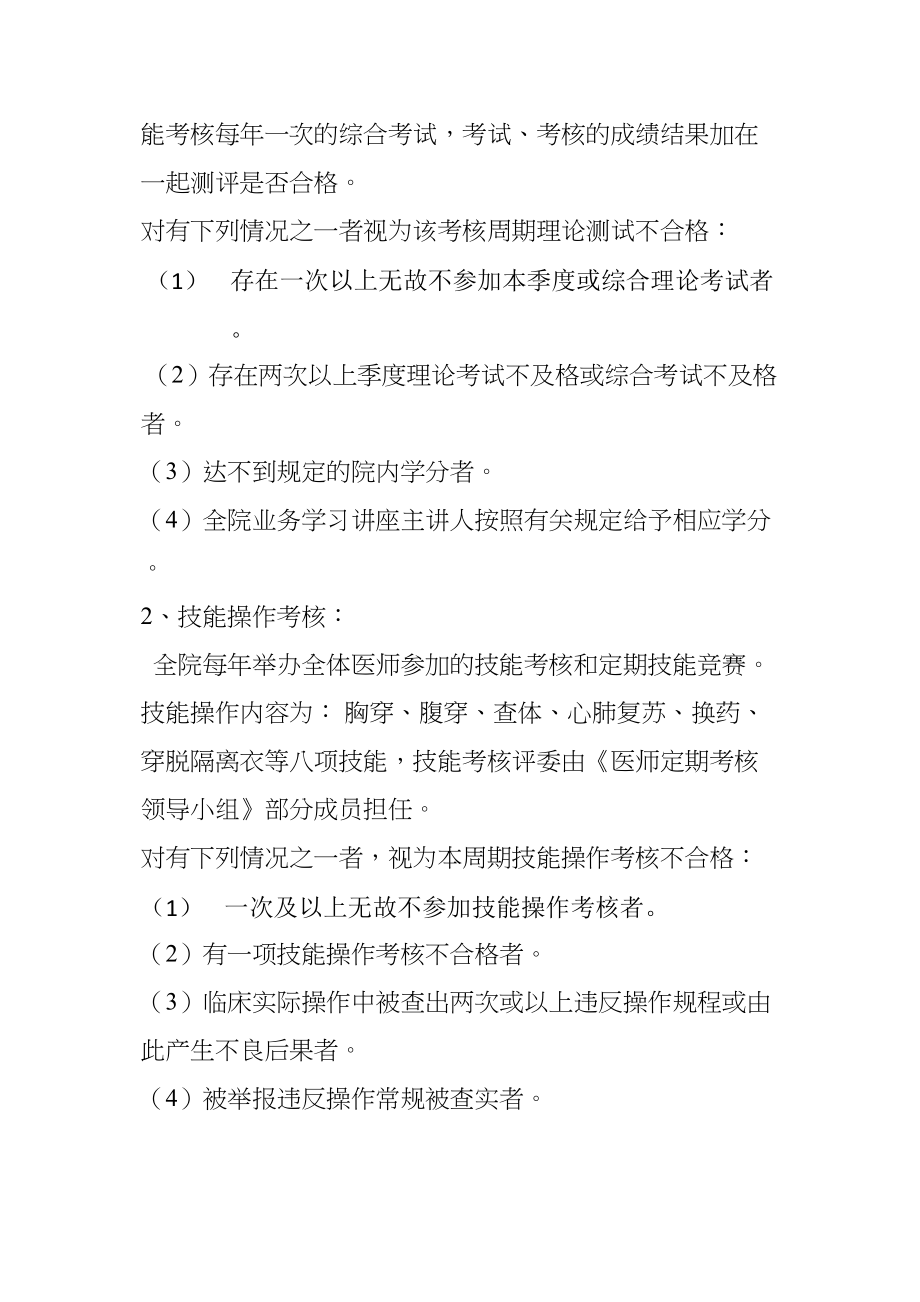 医学专题一医师定期考核细则.doc_第2页