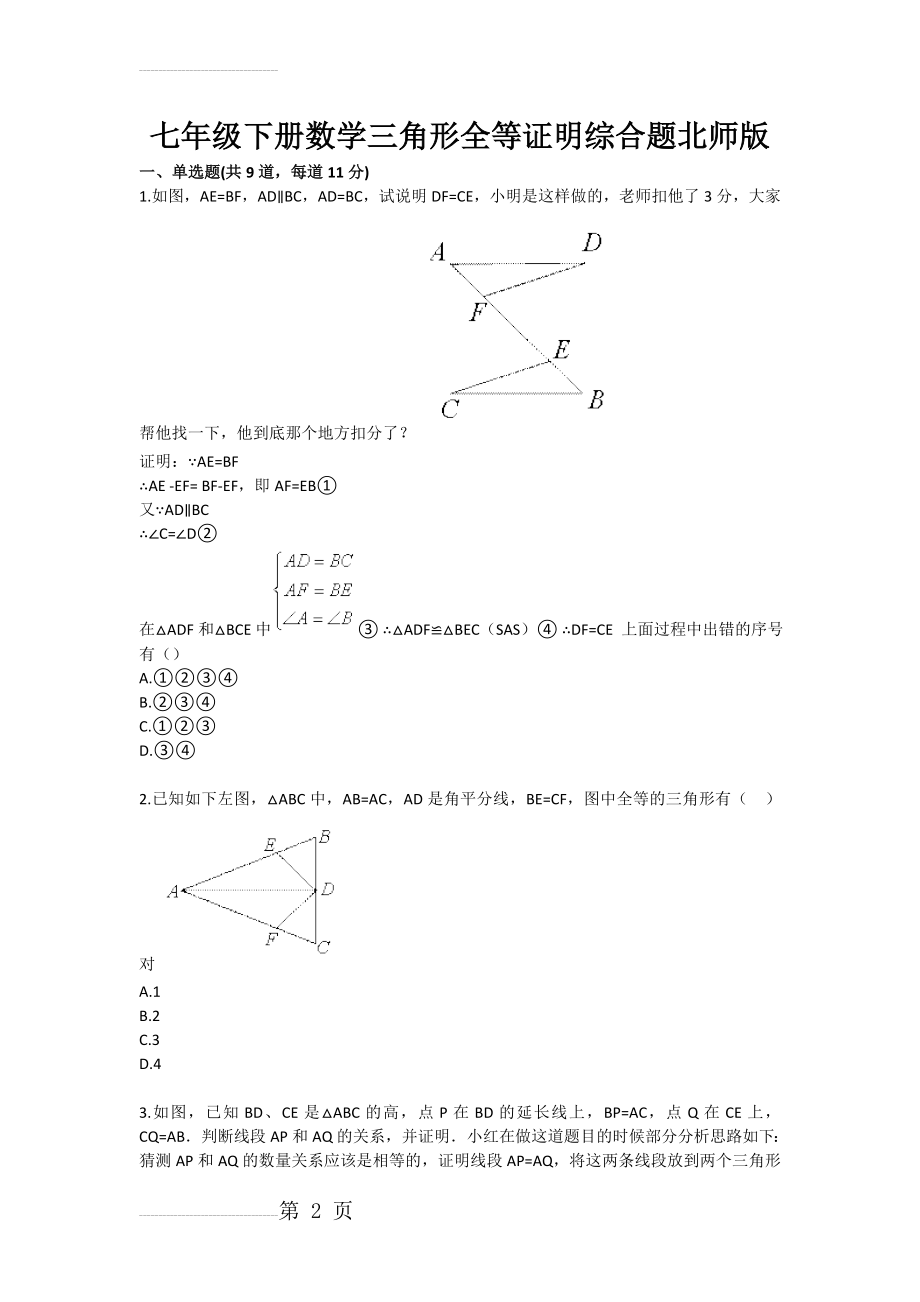 初中数学三角形全等证明综合题(5页).doc_第2页