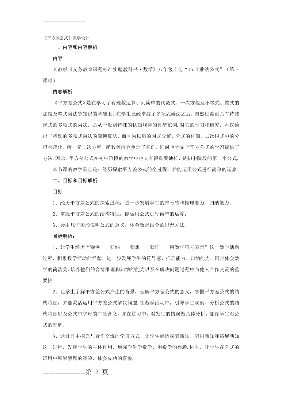 平方差公式教案(一)(8页).doc_第2页