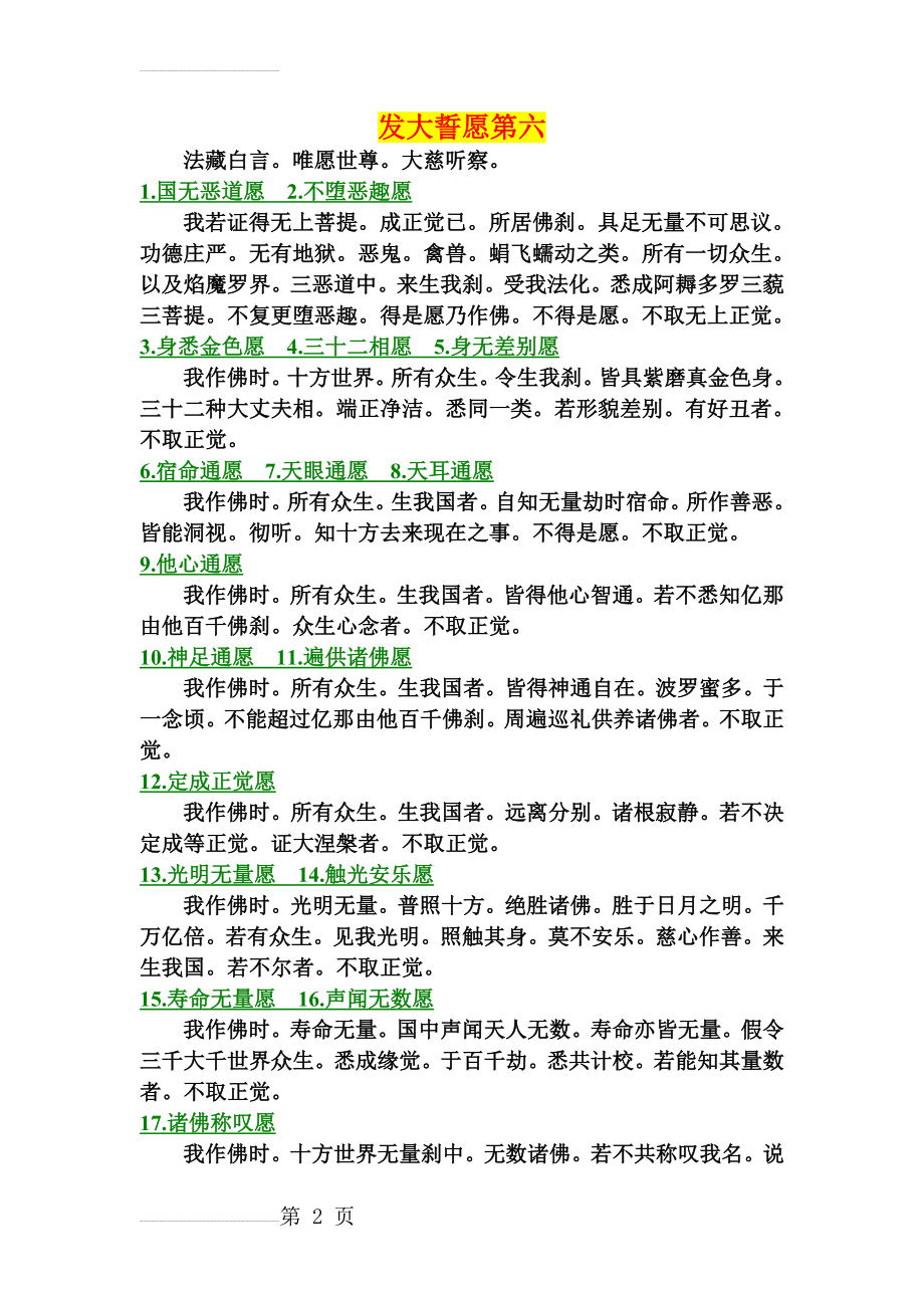 发大誓愿第六(4页).doc_第2页