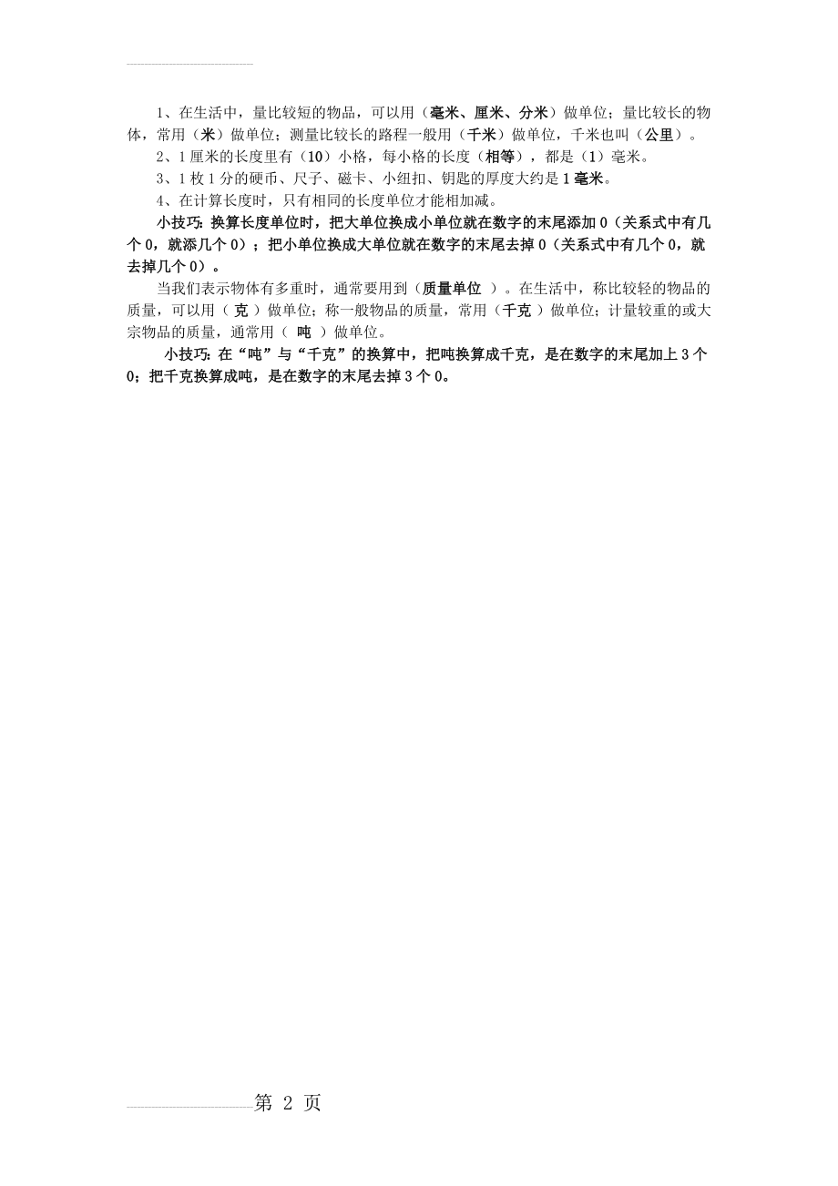 测量手抄报资料(2页).doc_第2页