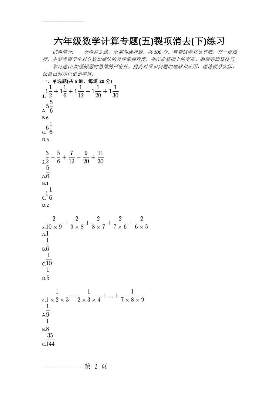 六年级数学计算专题(五)裂项消去(下)练习(3页).doc_第2页