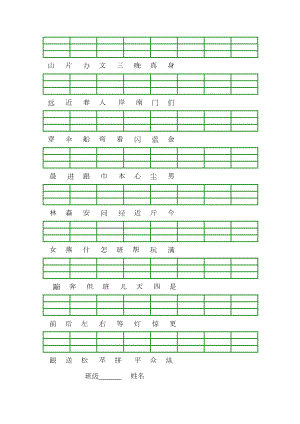 医学专题一前鼻音后鼻音练习.doc