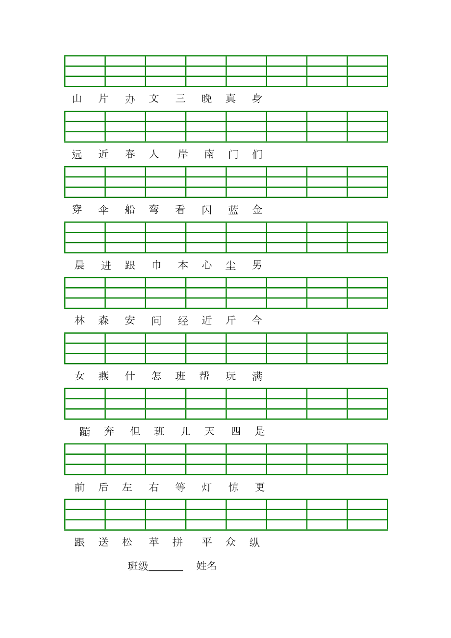 医学专题一前鼻音后鼻音练习.doc_第1页