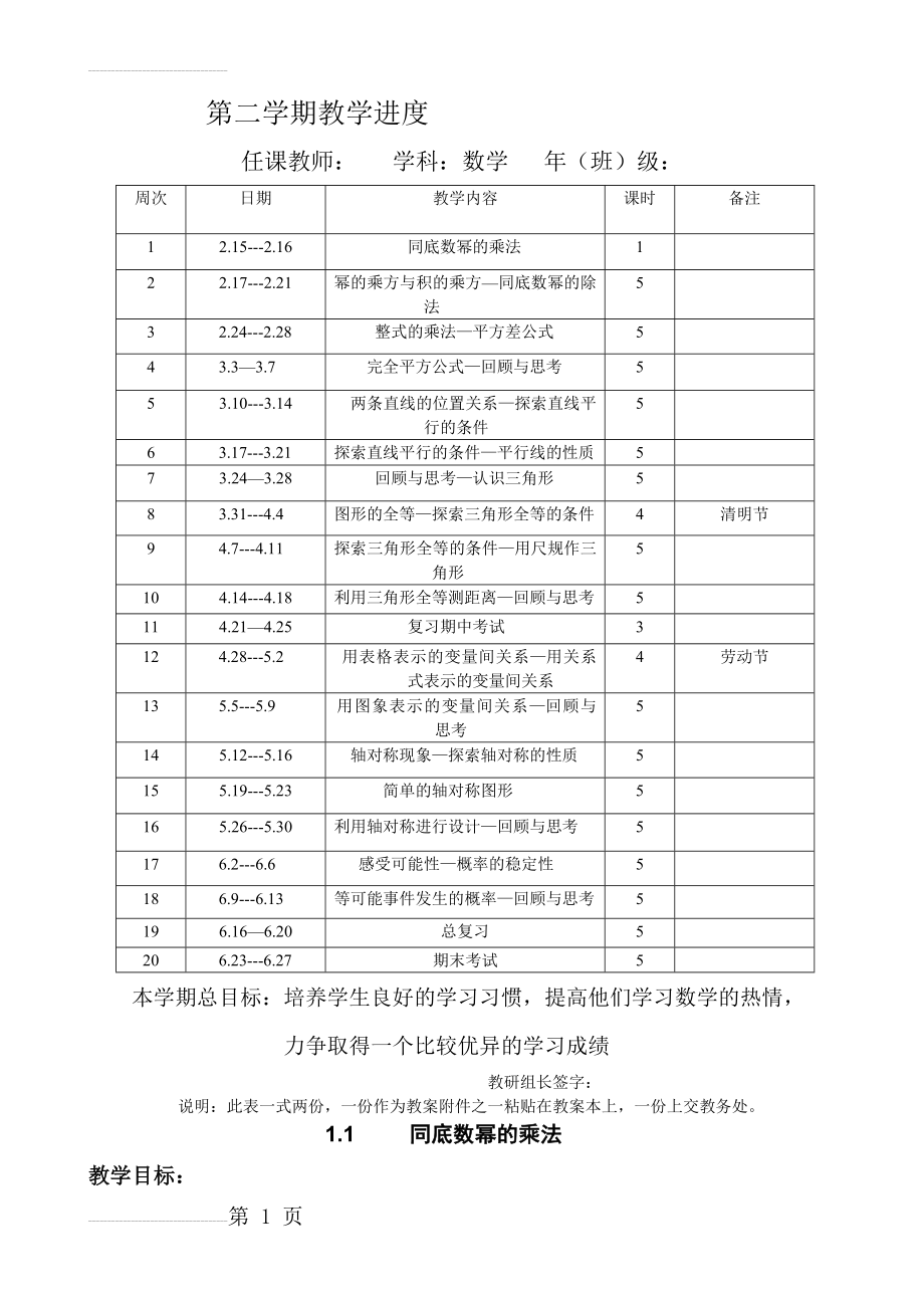 北师大版七年级数学下册全册教案(打印版)(122页).doc_第2页