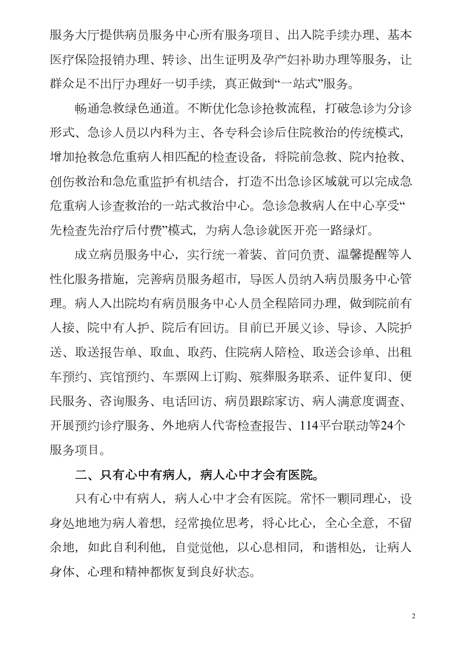 医学专题一全市现场会曹县人民医院岳荣振院长发言材料：服务无小事--责任重于山.docx_第2页