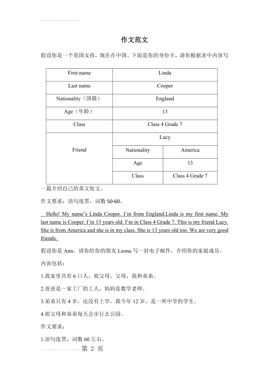 外研版七年级上册英语作文范文(6页).doc_第2页