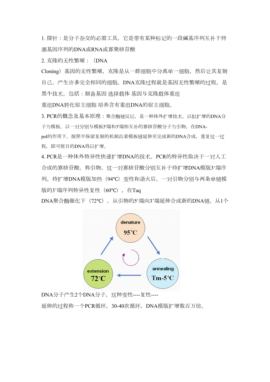 医学专题一医用分子遗传学.docx_第1页