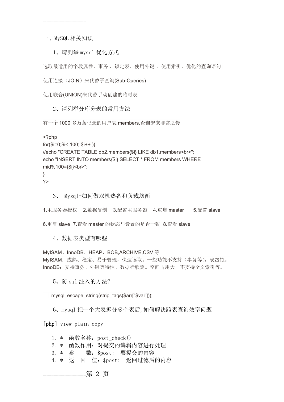 PHP架构师面试题目和答案(6页).docx_第2页