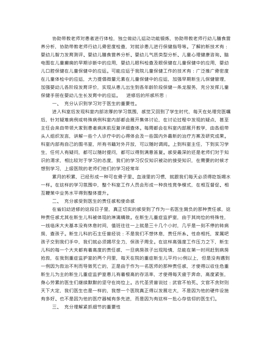 医学专题一去儿科进修自我鉴定.docx_第2页