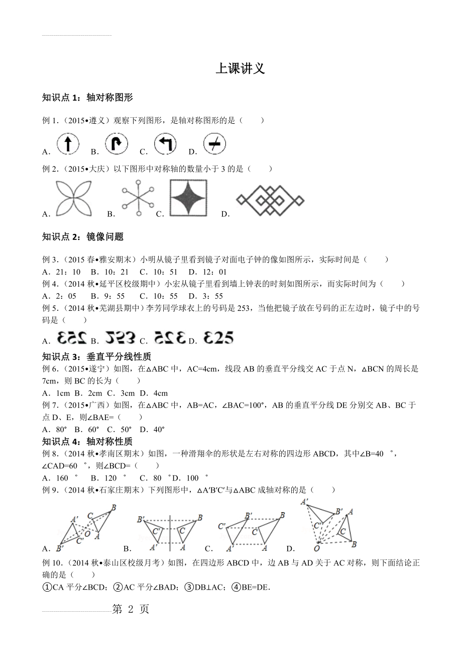 轴对称及等腰三角形(4页).doc_第2页