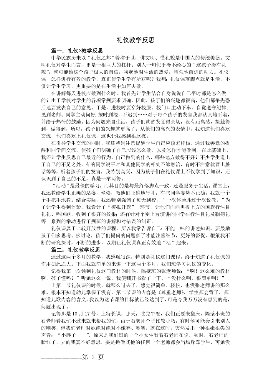 礼仪教学反思(4页).doc_第2页