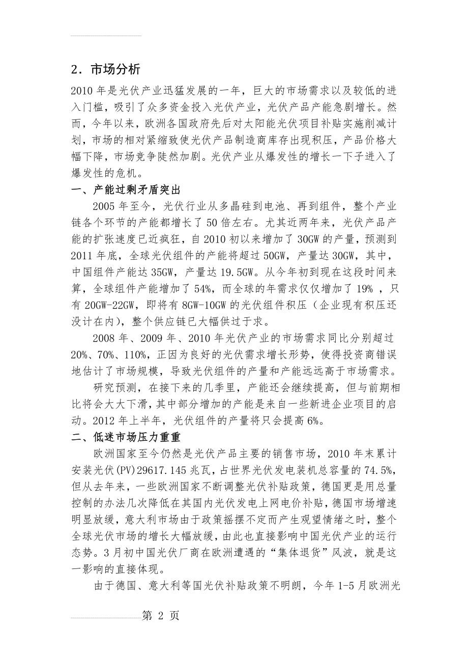 光伏行业分析(30页).doc_第2页