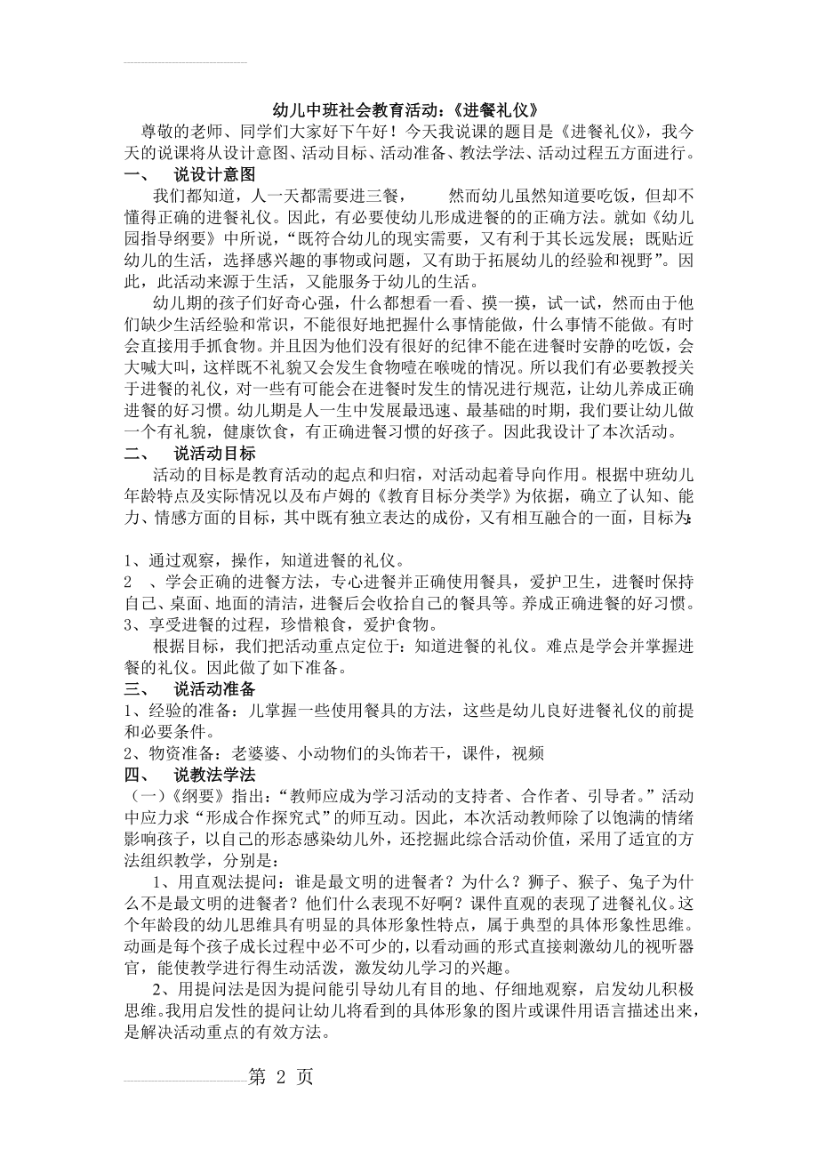 幼儿社会教育说课稿(4页).doc_第2页