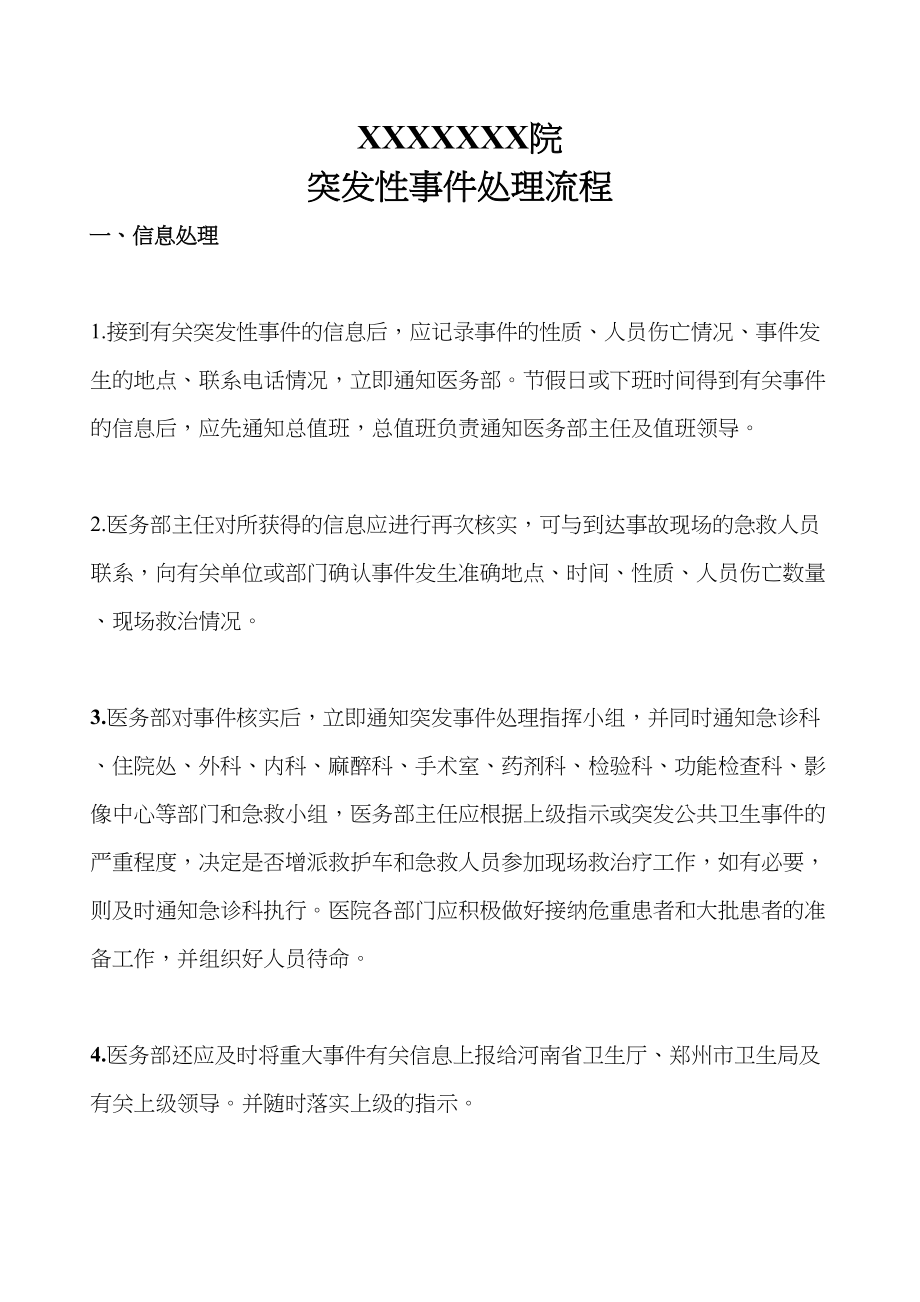 医学专题一医院应急流程图.docx_第1页